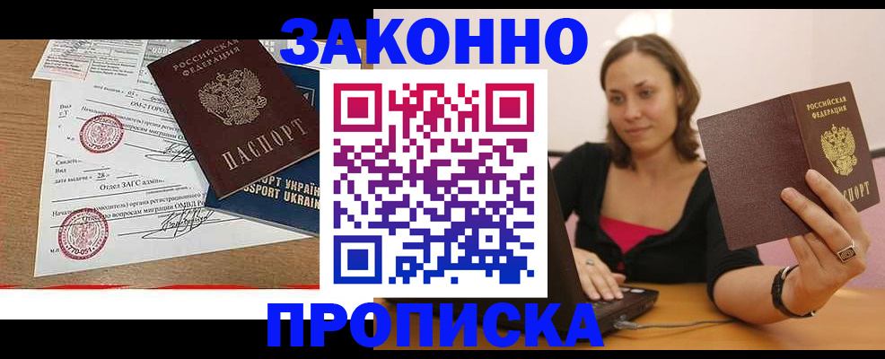 временная прописка в Вихоревке